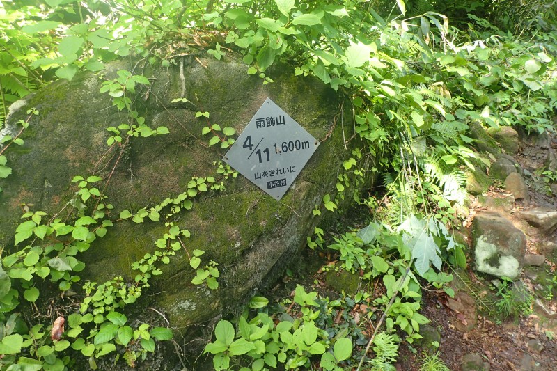 雨飾山登山道